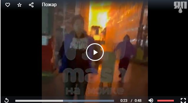 Пожар на складе WB  от первого лица