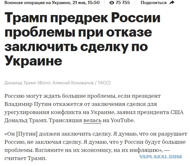 Трамп поручил спецпосланнику по Украине Киту Келлогу урегулировать украинский конфликт за 100 дней