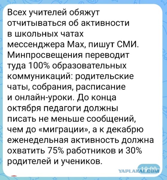 Безумный МАХ атакует