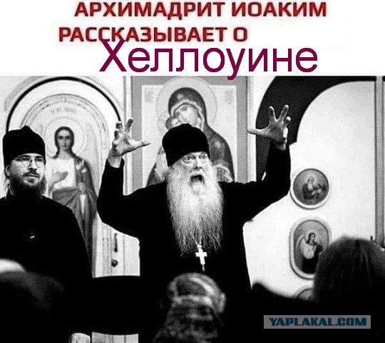 В России опять хотят запретить Хеллоуин из-за сатанинской атрибутики