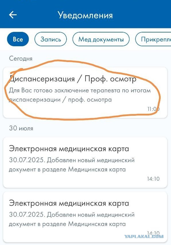 Пациенты больницы начали получать уведомления о несуществующих приёмах и диагнозах