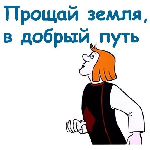 Ну, на всю жизнь