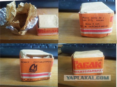 Найден нюхательный советский табак на 3 миллиона
