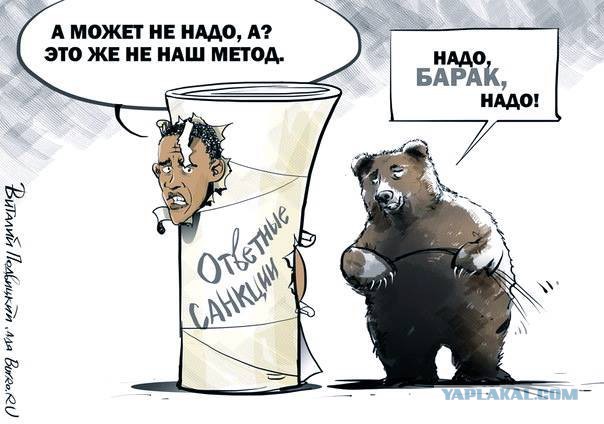 Страшны ли санкции России? (карикатуры)