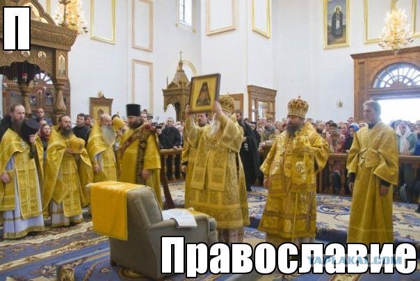 Суровый алфавит по-русски