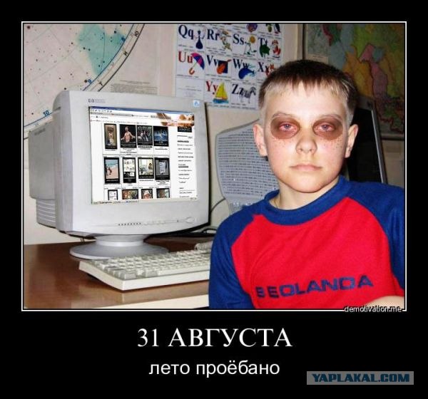 Про школоту