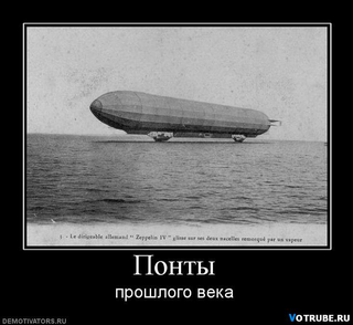 Куда ни глянь – везде понты