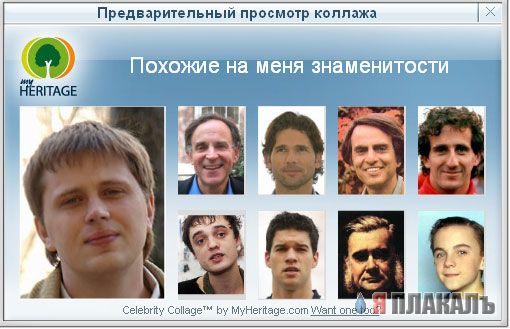 На кого из звёзд ты похож