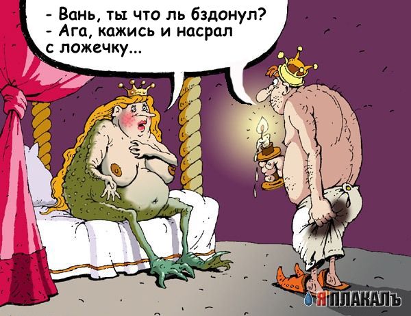 Фотожаба: Старая сказка на новый лад