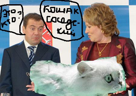 Фотожаба: Медведев и Матвиенко