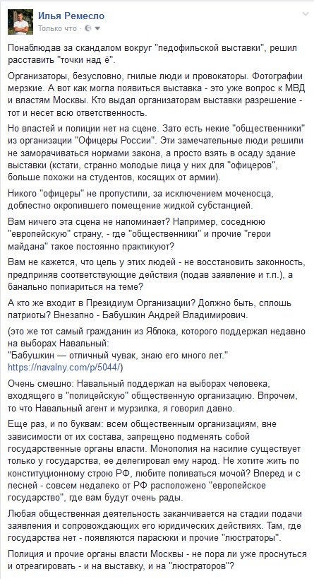 «Офицеры России» перекрыли вход и никого не пускают на выставку Джока Стерджеса