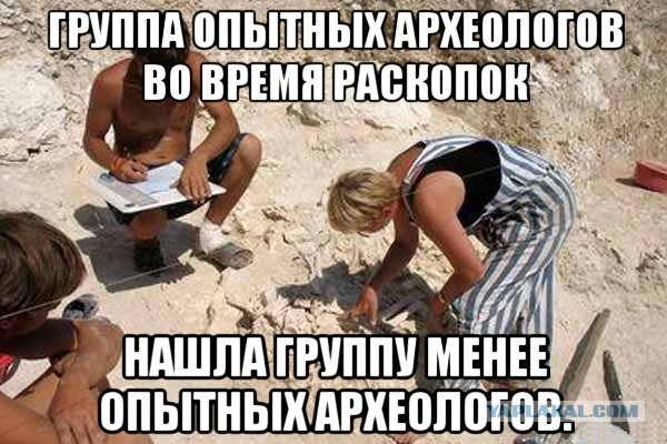 Молчание археологов — мы не можем это объяснить
