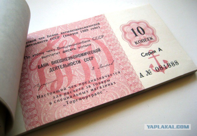 Советские деньги, настоящие деньги...