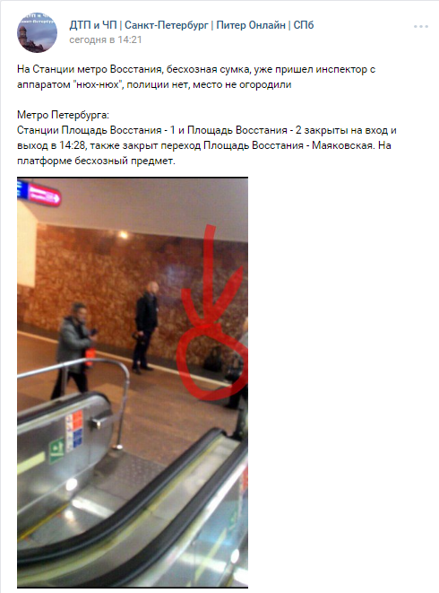 Взрыв в метро в Санкт-Петербурге