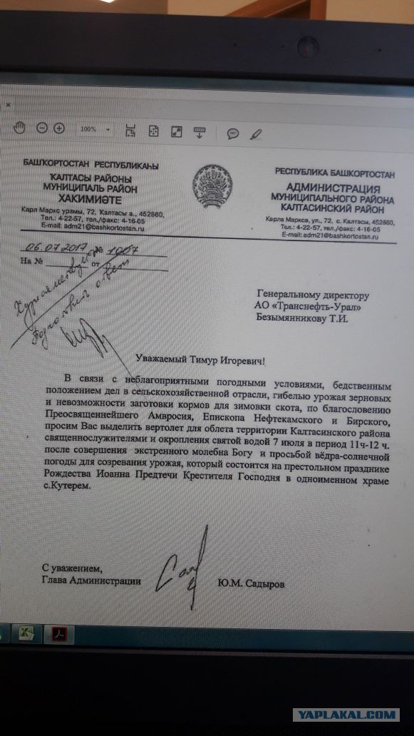 Полеты-молебны для улучшения урожая.