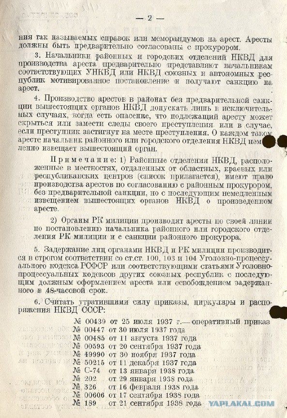 Первый приказ Берии