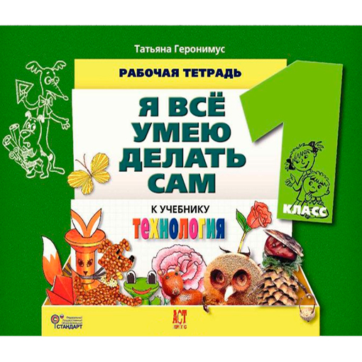 Жена сказала: Завтра нужна поделка!