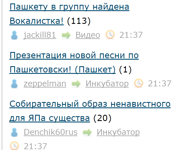 Пашкет, демотиваторы и мемы