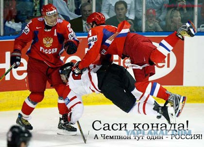 Сборная Россия - чемпион мира по хоккею. 5:4