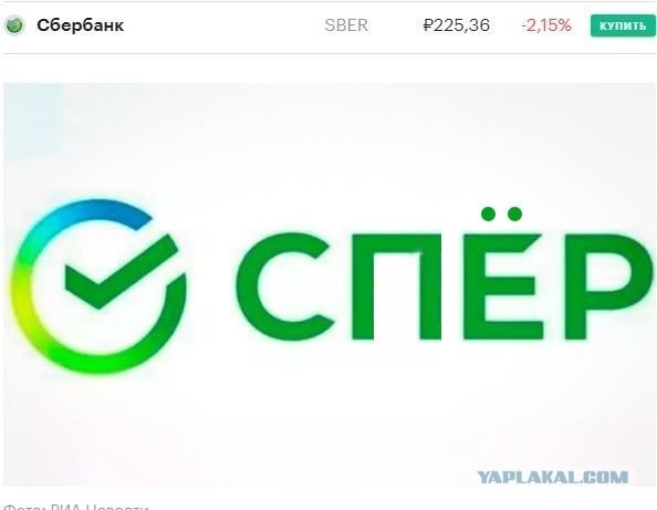 СМИ показали новый логотип Сбербанка