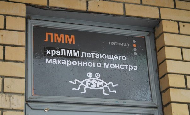 Инициативная группа МГУ вышла с предложением построить при МГУ Пастафарианский Храм