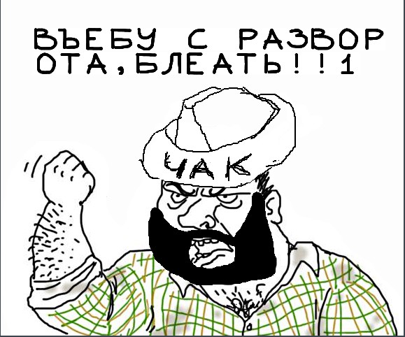Будь мужиком, скажи что думаешь!