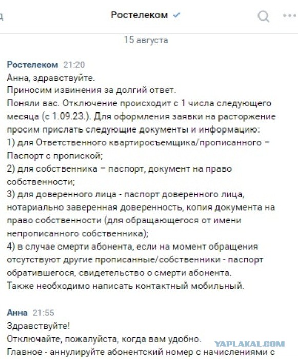 СПб. А Вы уже платите Ростелекому 280 рублей в месяц во исполнение?