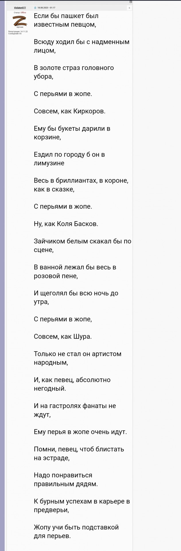 Друзья! Может уже хватит,на меня поклепы возводить? (Пашкетт)
