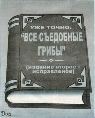 Настольные книги психически здорового человека