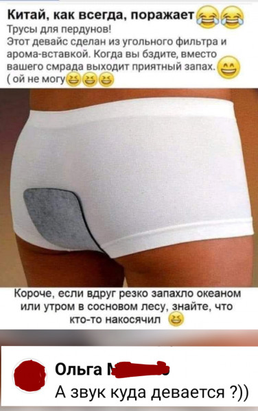 Это мои трусы