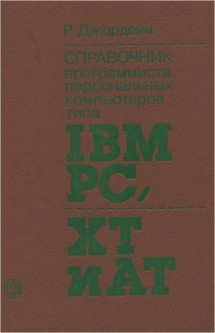 Старые книги о компьютерах