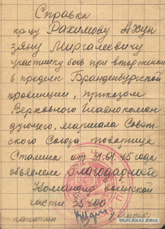 "Дневник деда 1941-1965г.г."