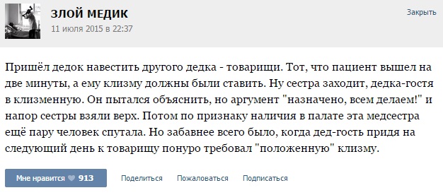 Истории от врачей - 39