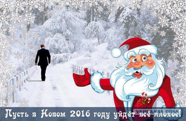 Обращение президента России 2016 (31.12.2015)