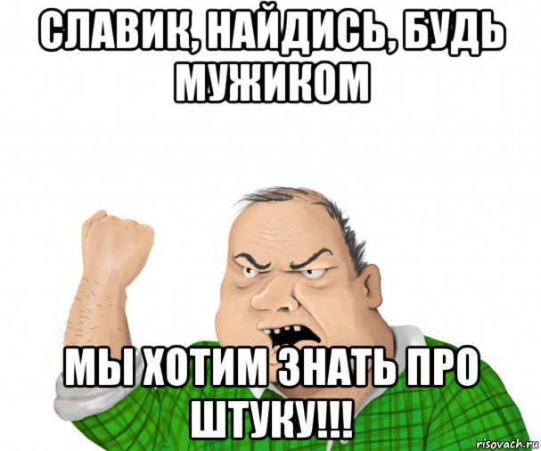 У меня грустные новости для соЯПовца. Слава Новиков тут есть?