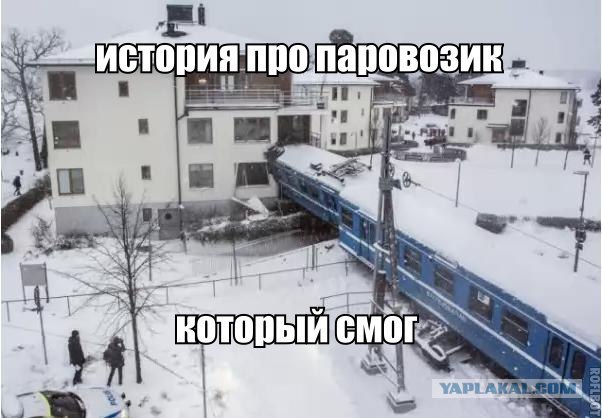 В Швеции уборщица угнала поезд
