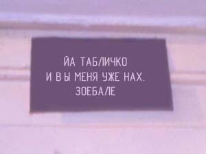 ФОТОЖАБА: Дежурный каналья, тысяча чертей!