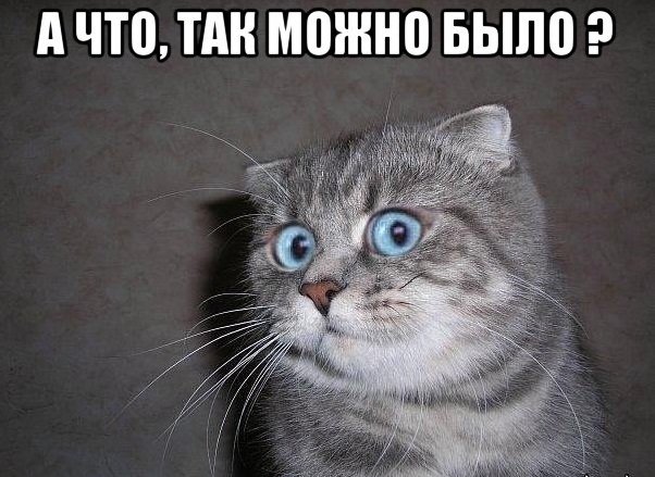 Как это было