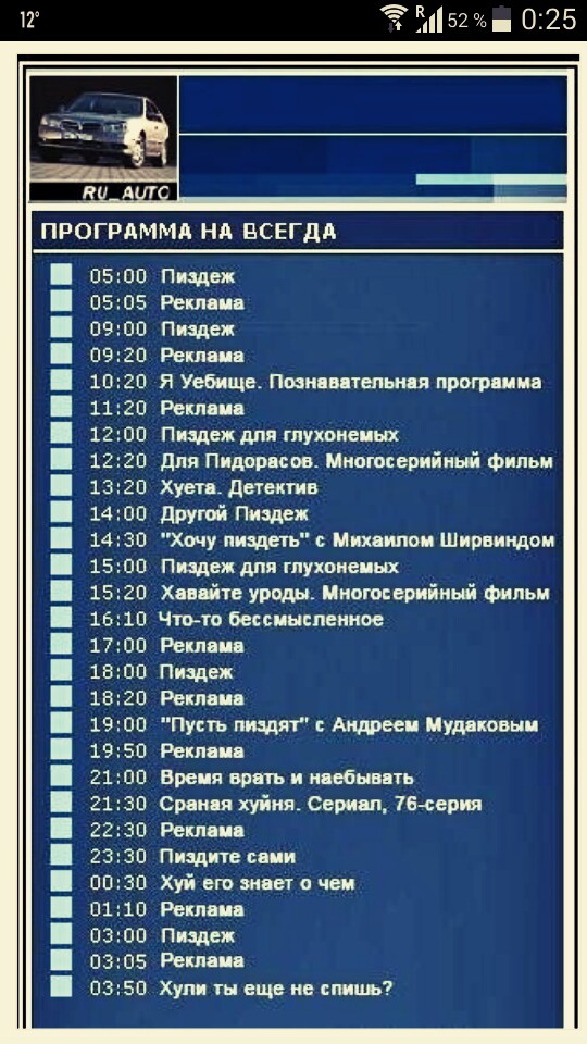Закрытие программы «Непутёвые заметки» на первом канале.
