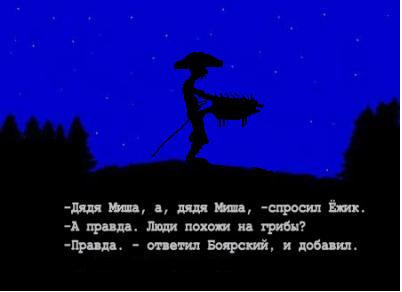 А правда?