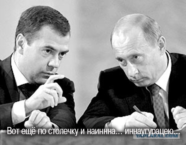 Фотожаба: Новый президент России