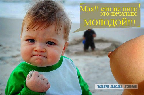Фотожаба: Я вам покажу!