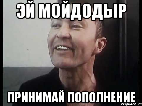 Мойдодыр