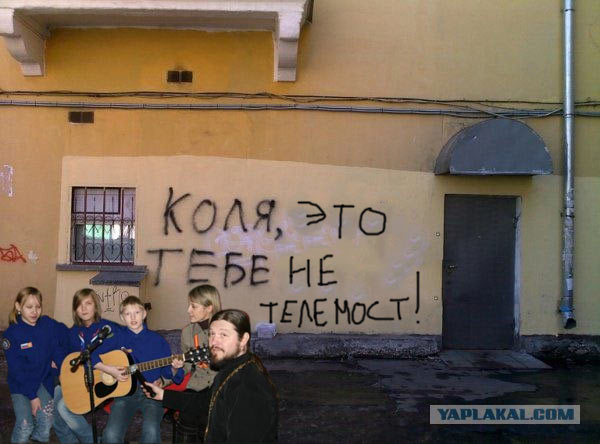Фотожаба: Коля, она тебе не даст!