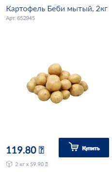 Производители предложили сетям пустить в продажу картофель «экономкласса»