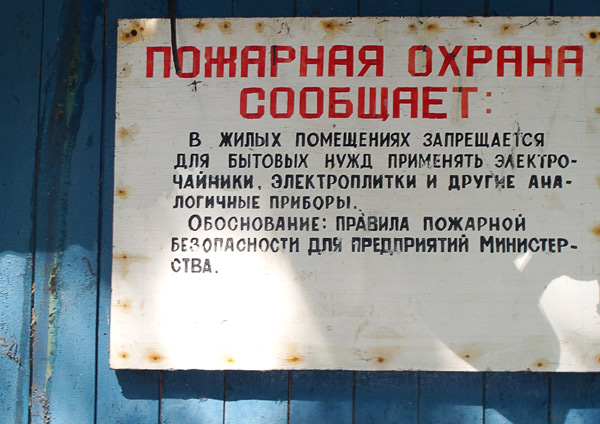 Заброшенный пионерлагерь
