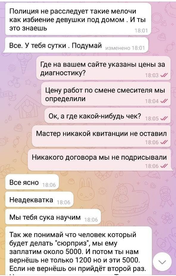В Петербурге нелегальная компания угрожает избить девушку