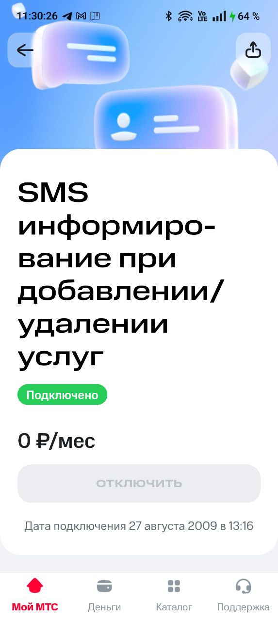 МТС. Не беспокойся по пустякам.