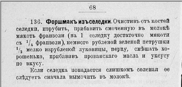 Форшмак, товарищи