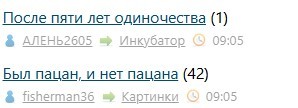 После пяти лет одиночества